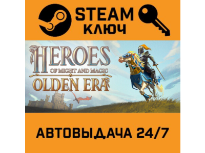 Heroes of Might and Magic: Olden Era. STEAM Россия,СНГ+подарок