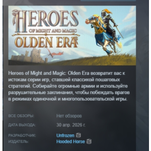 Heroes of Might and Magic: Olden Era АВТОДОСТАВКА STEAM РОССИЯ