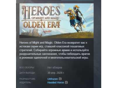 Heroes of Might and Magic: Olden Era АВТОДОСТАВКА STEAM РОССИЯ