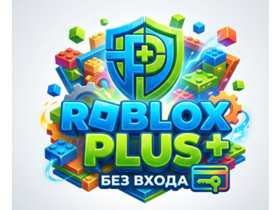 Оформление пробной подписки Roblox Plus на ваш аккаунт БЕЗ Входа