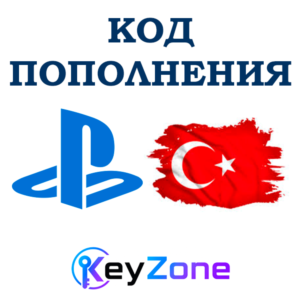 Код пополнения PSN Турция TRY