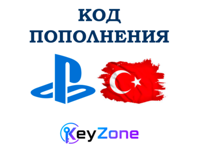Код пополнения PSN Турция TRY