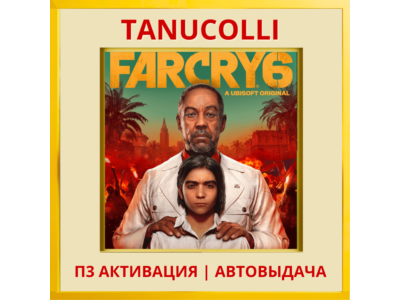 ☀️ Far Cry 6 (PS4/RU) П3 - Активация