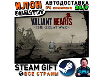 Valiant Hearts: The Great War / Soldats Inconnus : Mémoires de la Grande Guerre · Ste