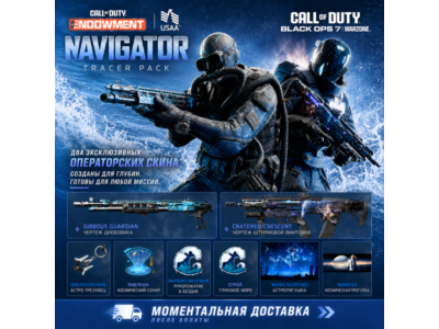 НАБОР НАВИГАТОР CoD BLACK OPS 7 🔑