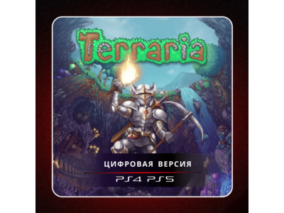 🎮 Terraria ✨ PS4 PS5 | П2/П3