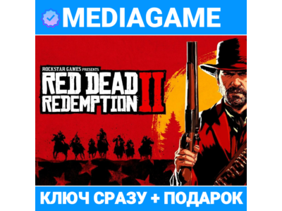 Red Dead Redemption 2 - ВЫБОР ИЗДАНИЯ (ключ Rockstar, лицензия) + ПОДАРОК