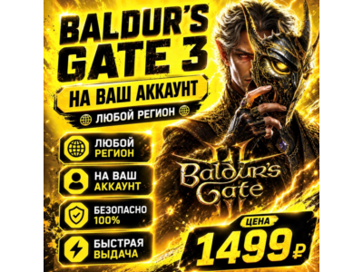 Baldur&acute;s Gate 3 на ваш Аккаунт  l Любой Регион
