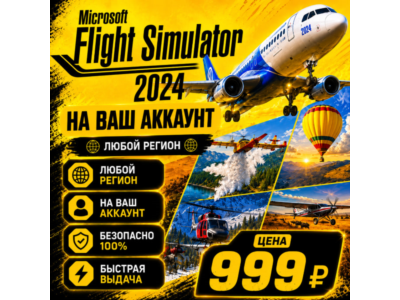 Microsoft Flight Simulator 2024 на ваш Аккаунт  l Любой Регион