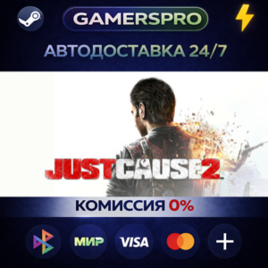 Just Cause 2・ВЫБОР РЕГИОНА・STEAM GIFT АВТО・