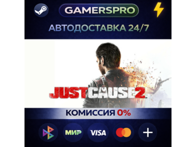 Just Cause 2・ВЫБОР РЕГИОНА・STEAM GIFT АВТО・