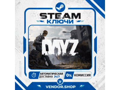 🔑DayZ Standard/Deluxe · ВЫБОР ИЗДАНИЯ + DLC · КЛЮЧИ STEAM РФ+СНГ+ВЕСЬ МИР