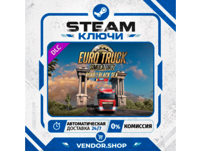 🔑Euro Truck Simulator 2 - Road to the Black Sea КЛЮЧ STEAM ВЕСЬ МИР