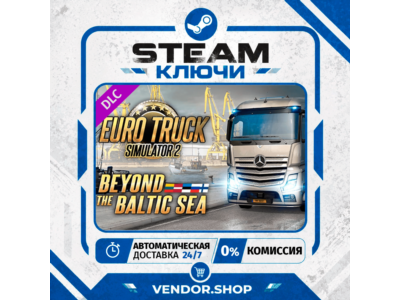 🔑Euro Truck Simulator 2 - Beyond the Baltic Sea КЛЮЧ STEAM ВЕСЬ МИР