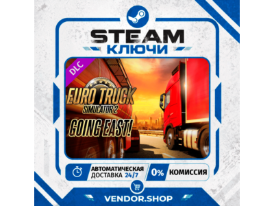 🔑Euro Truck Simulator 2 - Going East! КЛЮЧ STEAM ВЕСЬ МИР