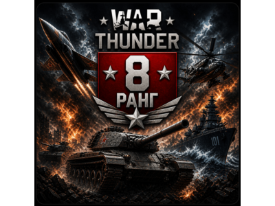 🔥 War Thunder 8 РАНГ / УРОВЕНЬ ТЕХНИКИ 🔥 ФРАНЦИЯ 🔥 ТАНК 🔥 | WarThunder 8 РАНГ
