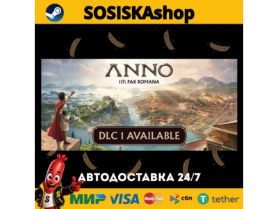 Anno 117: Pax Romana + ВЫБОР РЕГИОНА STEAM