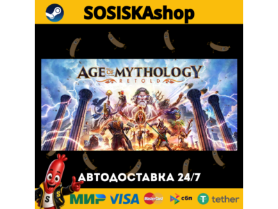 Age of Mythology: Retold + ВЫБОР РЕГИОНА STEAM