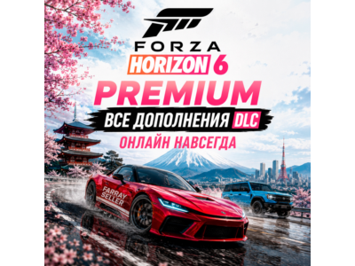 FORZA HORIZON 6 PREMIUM • ВСЕ ДОПОЛНЕНИЯ • ОНЛАЙН • НАВСЕГДА • FH6 • DLC ФОРЗА ФХ6