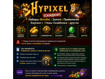 Hypixel - (СКИДКИ!) Наборы, Золото, Привилегии, Гемы Скайблока, Бустеры