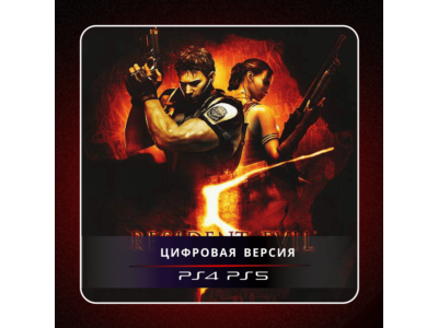 🎮 RESIDENT EVIL 5 ✨ PS4 PS5 | П2/П3