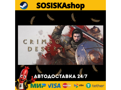 Crimson Desert + ВЫБОР РЕГИОНА STEAM