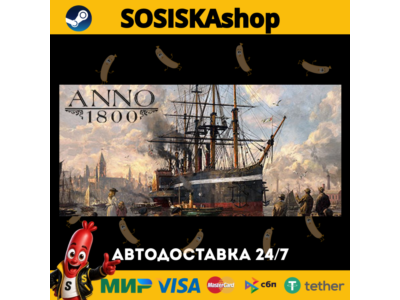Anno 1800 + ВЫБОР РЕГИОНА STEAM