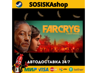 Far Cry® 6 + ВЫБОР РЕГИОНА STEAM