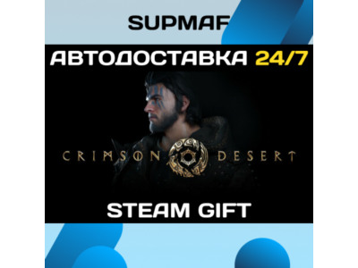 Crimson Desert・STEAM GIFT・RU
