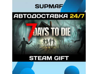 7 Days to Die・STEAM GIFT・RU