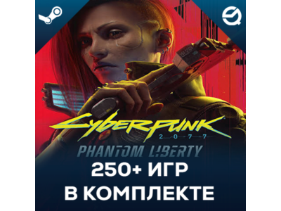 Cyberpunk 2077 + Более 250 игр в комплекте