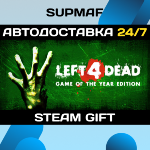 Left 4 Dead・STEAM GIFT・RU