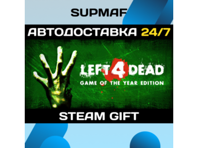 Left 4 Dead・STEAM GIFT・RU