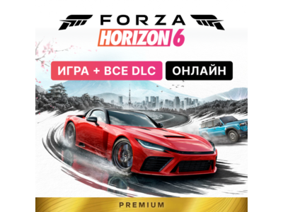 🔥 FORZA HORIZON 6 PREMIUM ДЛЯ ПК + FH 5 PREMIUM | ОНЛАЙН
