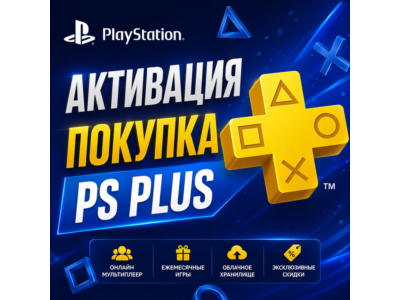Активация/Покупка подписки PS PLUS Турция