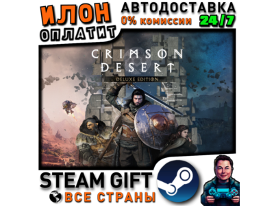 Crimson Desert Deluxe Edition · Steam РОССИЯ и ВСЕ СТРАНЫ