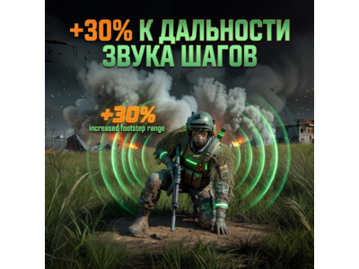 Улучшение звука шагов на 30%