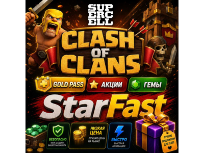 CLASH OF CLANS | GOLD PASS | ГЕМЫ | АКЦИИ | ОФИЦИАЛЬНО | БЕЗОПАСНО | ЛЮБОЙ РЕГИОН