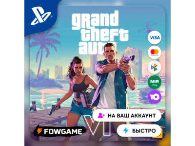 ✅ Grand Theft Auto VI 🔵 PS5 🚀 Выбор региона