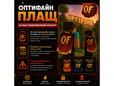 ОПТИФАЙН ПЛАЩ НА ВАШ ЛИЦЕНЗИОННЫЙ АККАУНТ