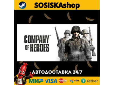 Company of Heroes + ВЫБОР РЕГИОНА STEAM