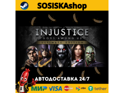 Injustice: Gods Among Us Ultimate Edition + ВЫБОР РЕГИОНА STEAM