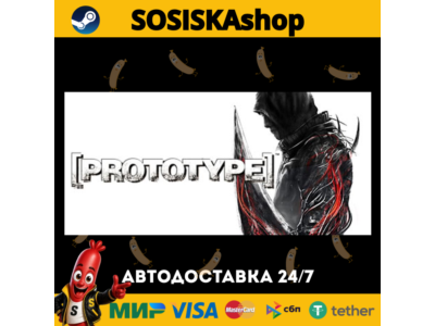 Prototype™ + ВЫБОР РЕГИОНА STEAM