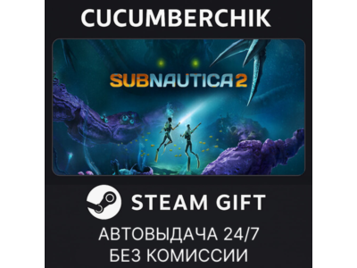 Subnautica 2✅STEAM GIFT AUTO✅RU+МИР