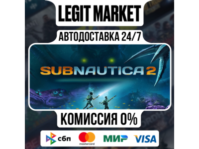 Subnautica 2 / Steam АВТО / РУ + МИР