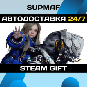 PRAGMATA・STEAM GIFT・RU