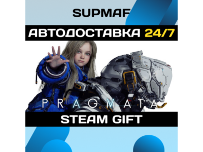 PRAGMATA・STEAM GIFT・RU