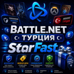TRY (ЛИРЫ) | ТУРЦИЯ | ПОПОЛНЕНИЕ БАЛАНСА Battle.Net | Баттл нет | ОФИЦИАЛЬНО | БЫСТРО
