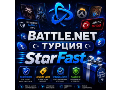 TRY (ЛИРЫ) | ТУРЦИЯ | ПОПОЛНЕНИЕ БАЛАНСА Battle.Net | Баттл нет | ОФИЦИАЛЬНО | БЫСТРО