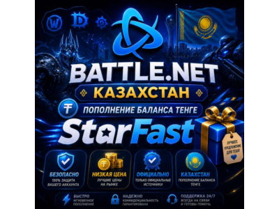 KZT (ТЕНГЕ) | КАЗАХСТАН | ПОПОЛНЕНИЕ БАЛАНСА Battle.Net | Баттл нет | ОФИЦИАЛЬНО |